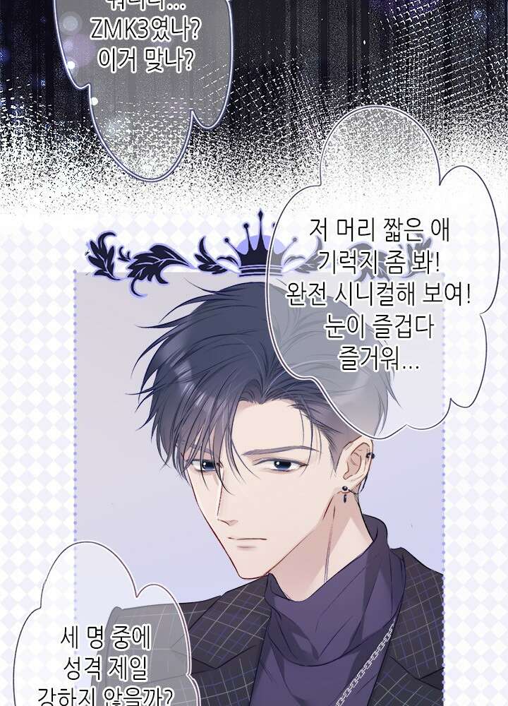 최애에게 들켜버렸다 16화 4