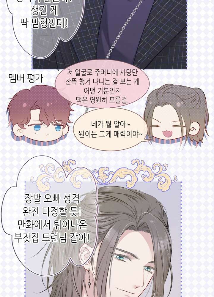 최애에게 들켜버렸다 16화 5