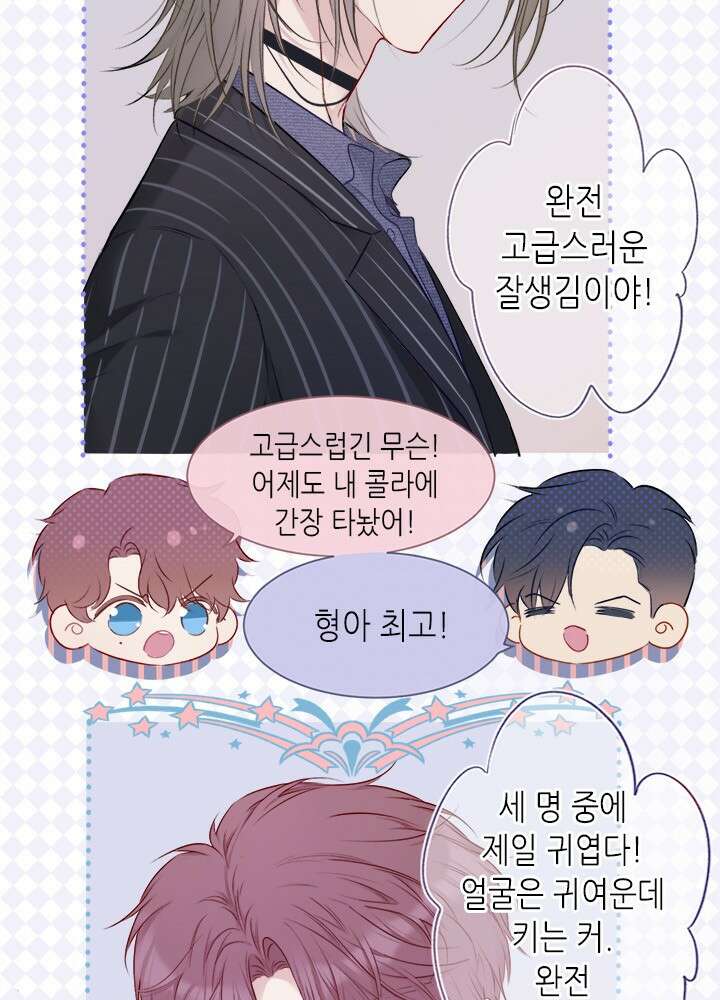 최애에게 들켜버렸다 16화 6