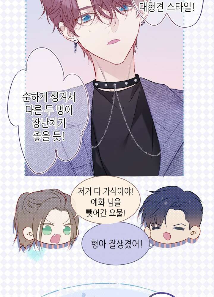 최애에게 들켜버렸다 16화 7