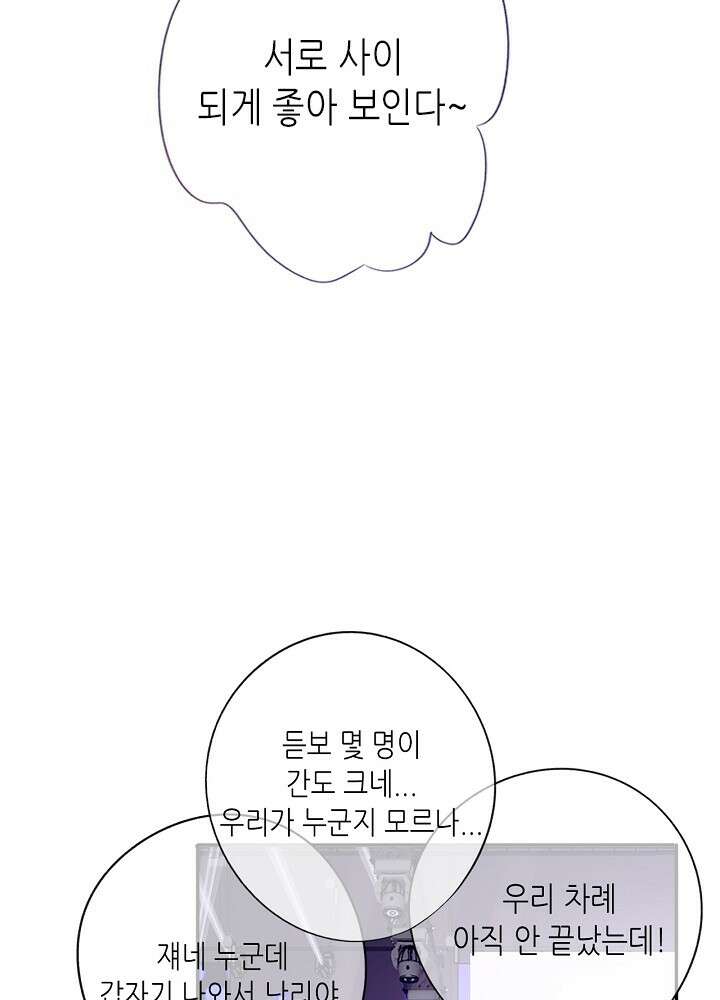 최애에게 들켜버렸다 16화 9
