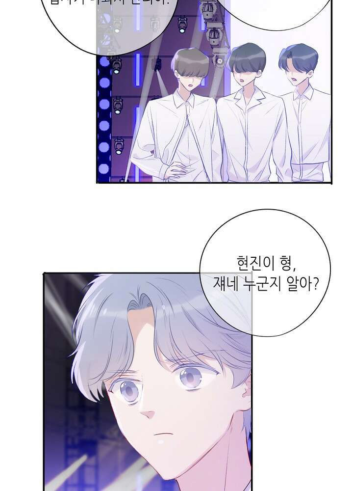 최애에게 들켜버렸다 16화 10