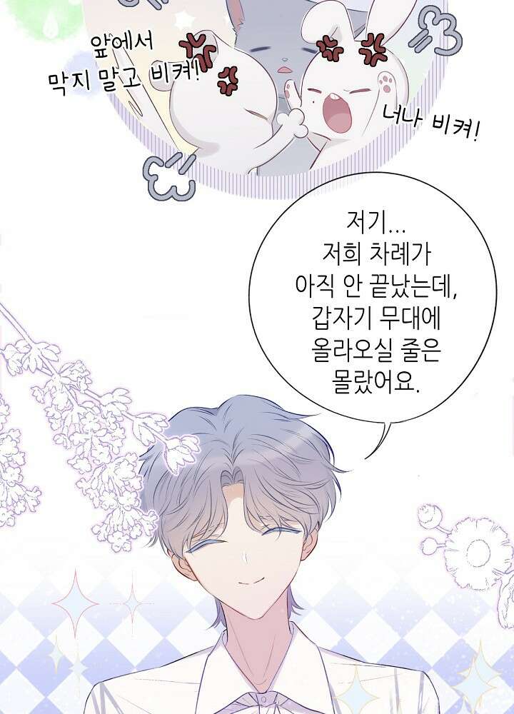 최애에게 들켜버렸다 16화 12