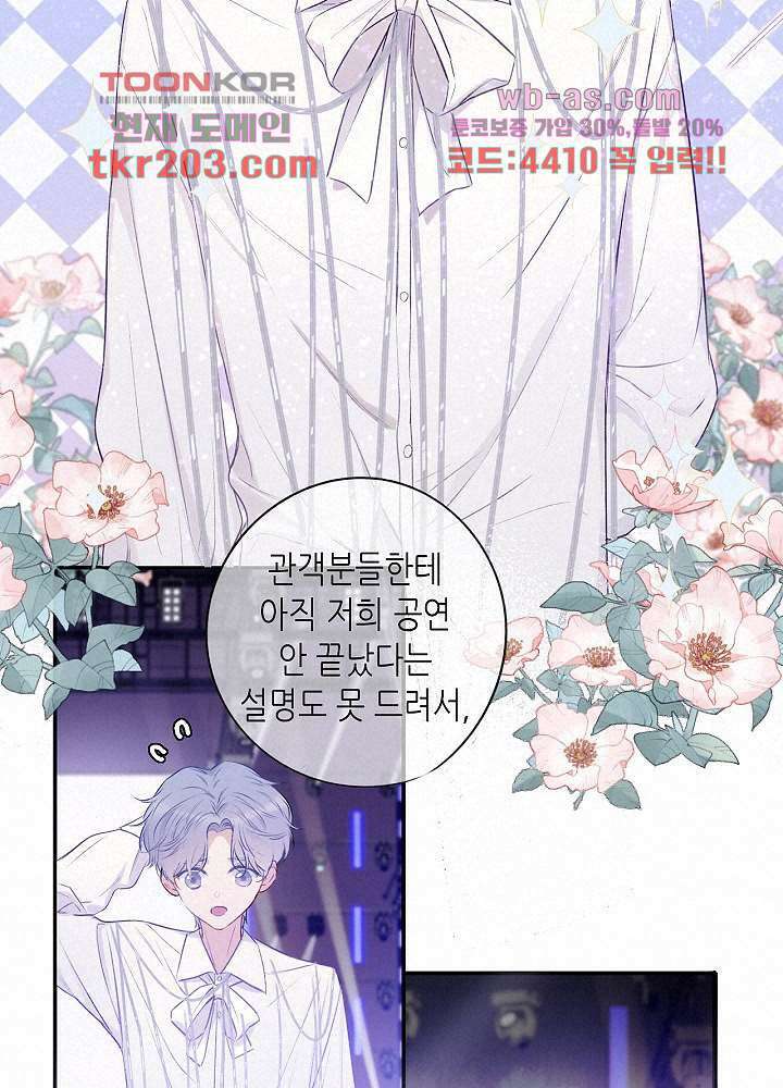 최애에게 들켜버렸다 16화 13