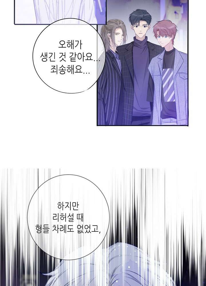 최애에게 들켜버렸다 16화 14