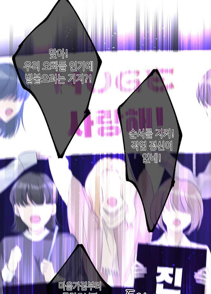 최애에게 들켜버렸다 16화 16