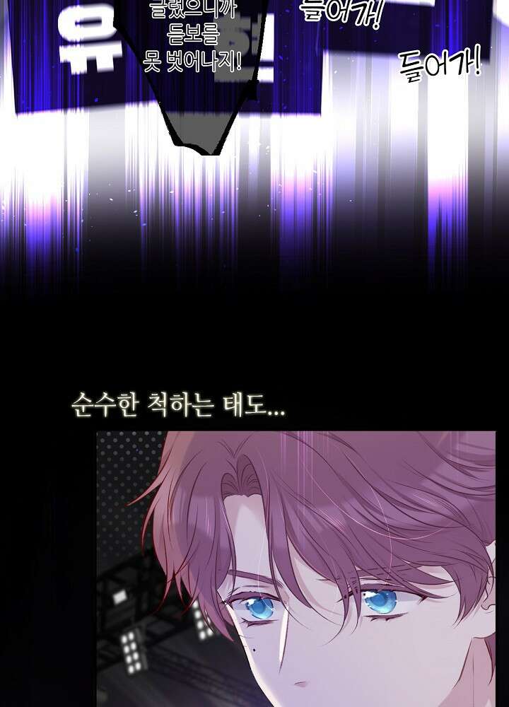 최애에게 들켜버렸다 16화 17