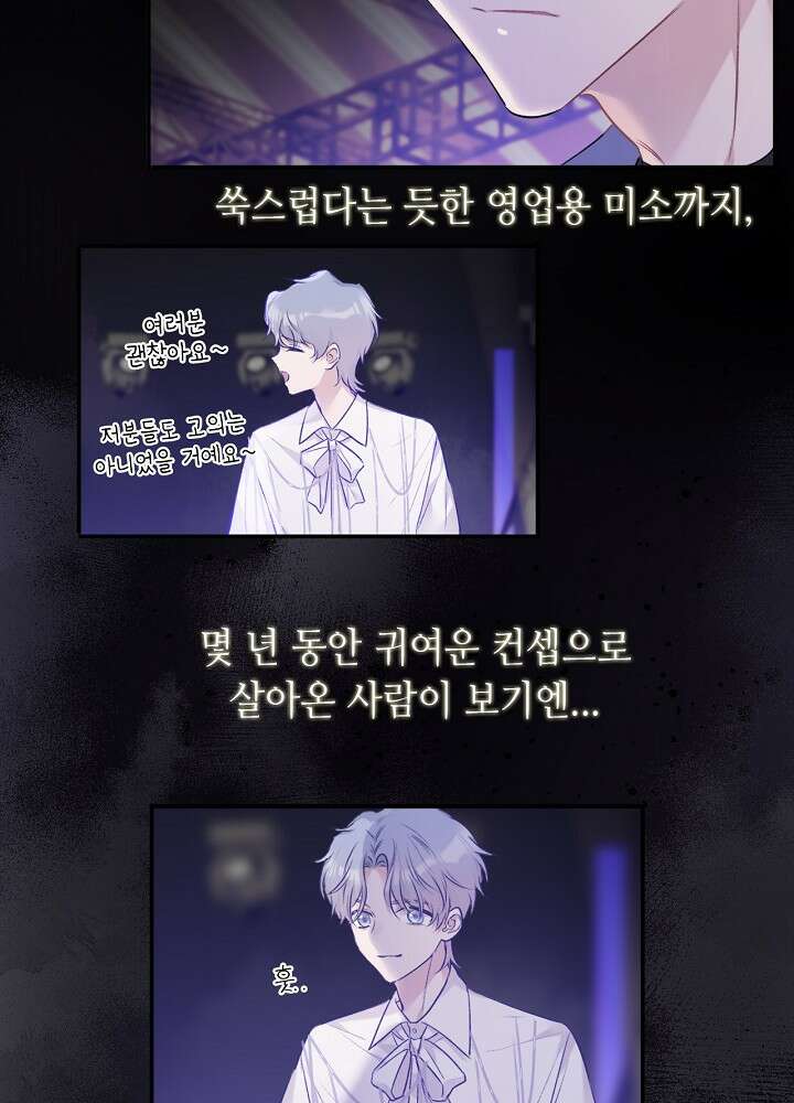 최애에게 들켜버렸다 16화 18