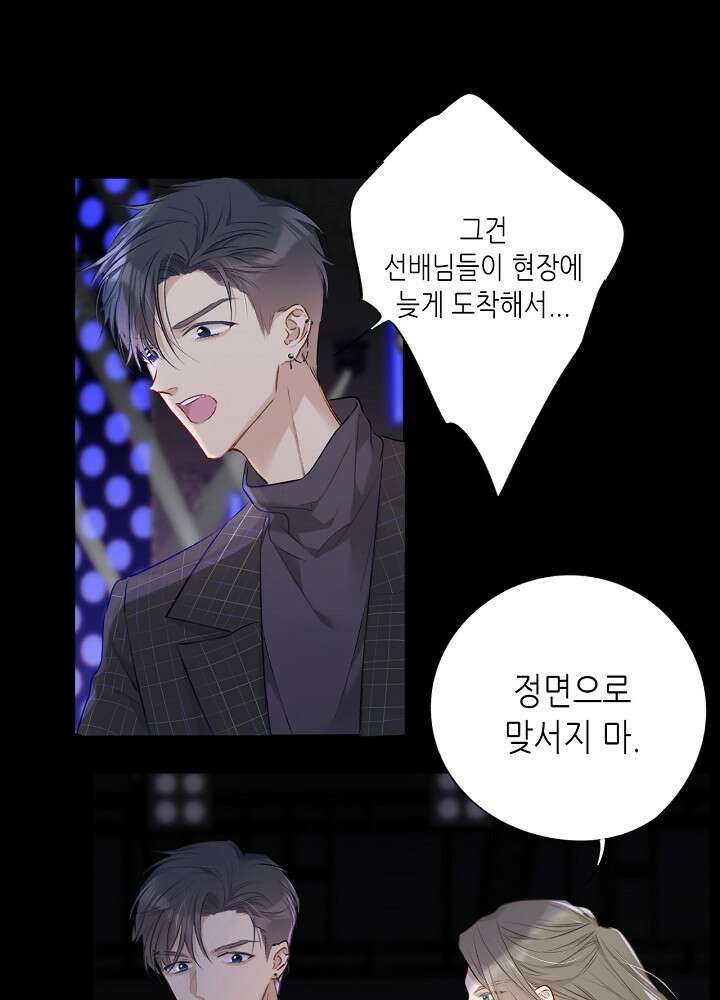 최애에게 들켜버렸다 16화 21