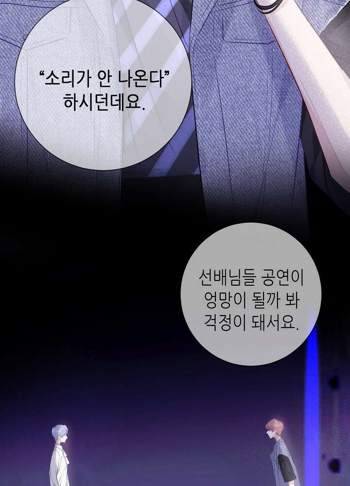 최애에게 들켜버렸다 16화 25