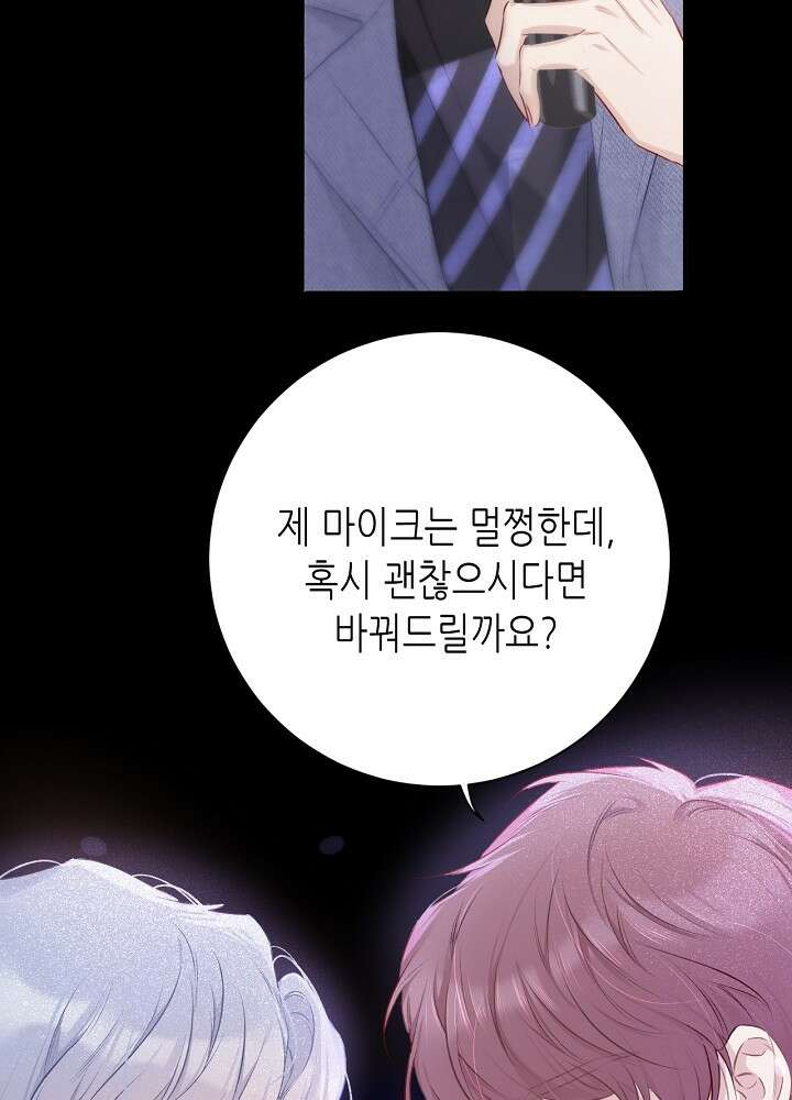 최애에게 들켜버렸다 16화 27