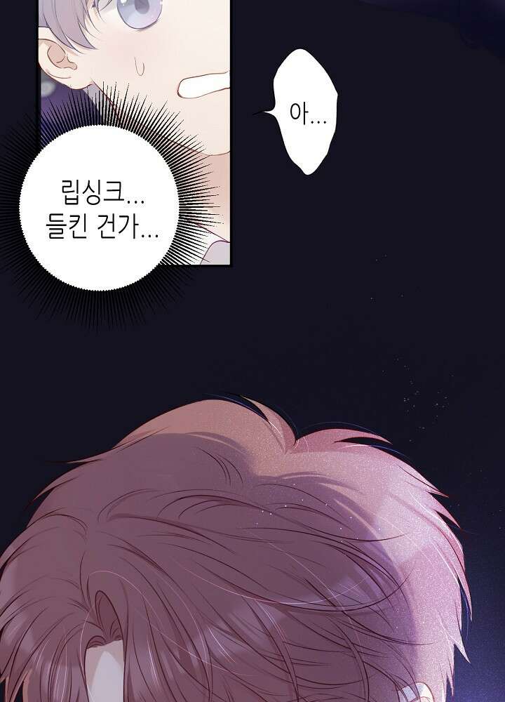 최애에게 들켜버렸다 16화 29