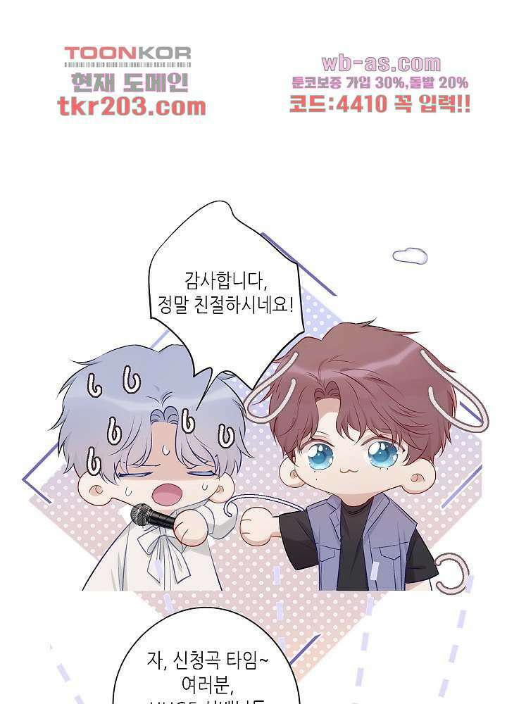 최애에게 들켜버렸다 16화 32