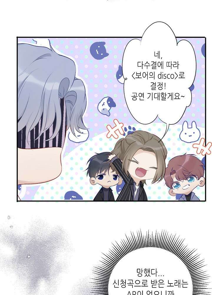 최애에게 들켜버렸다 16화 34