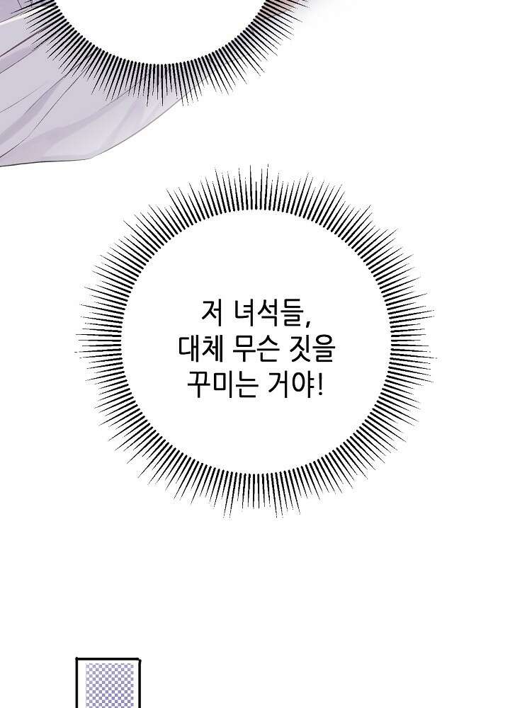 최애에게 들켜버렸다 16화 36