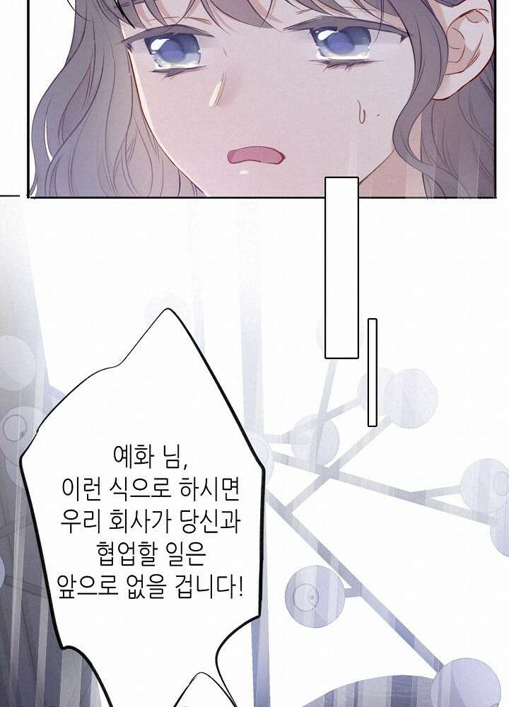 최애에게 들켜버렸다 16화 39