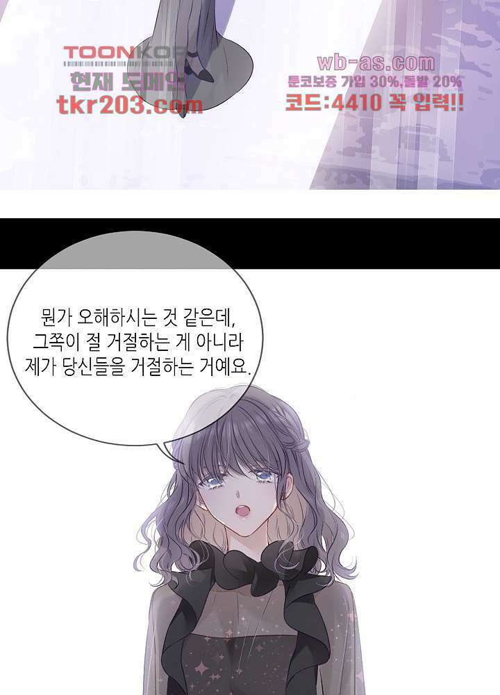 최애에게 들켜버렸다 16화 41