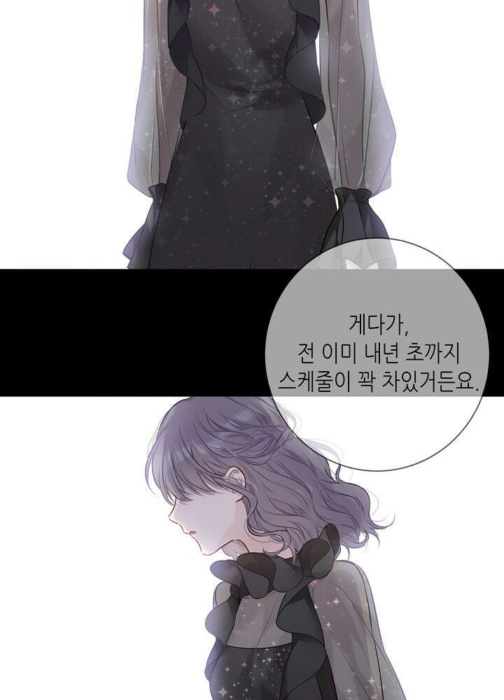 최애에게 들켜버렸다 16화 42