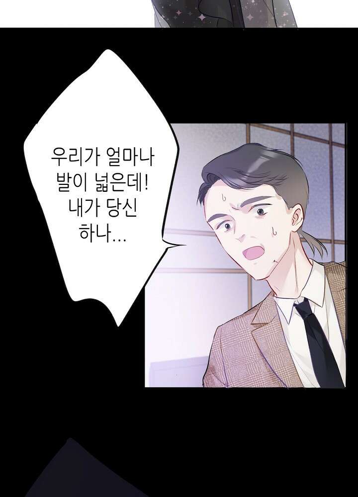 최애에게 들켜버렸다 16화 43