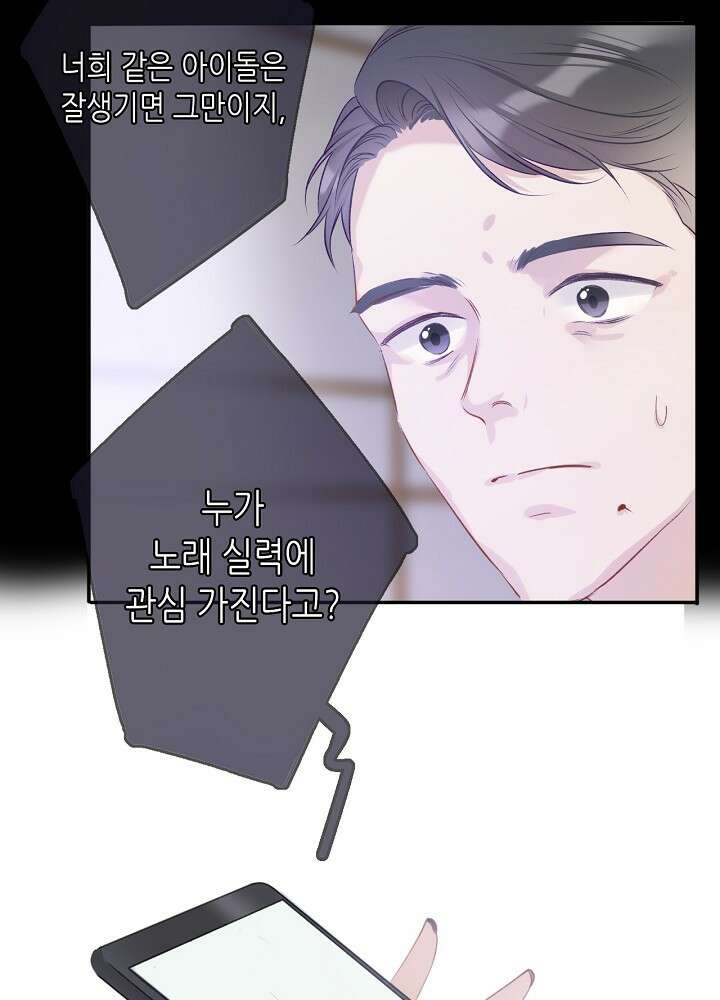 최애에게 들켜버렸다 16화 44