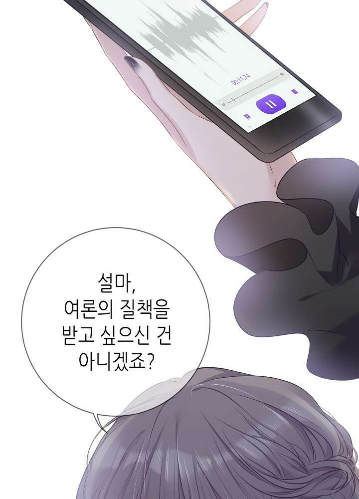 최애에게 들켜버렸다 16화 45