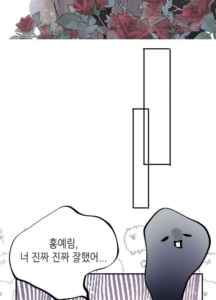 최애에게 들켜버렸다 16화 47