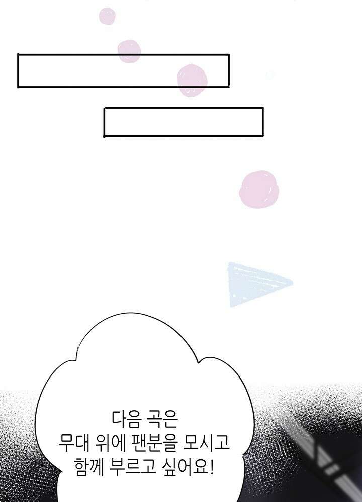 최애에게 들켜버렸다 16화 50