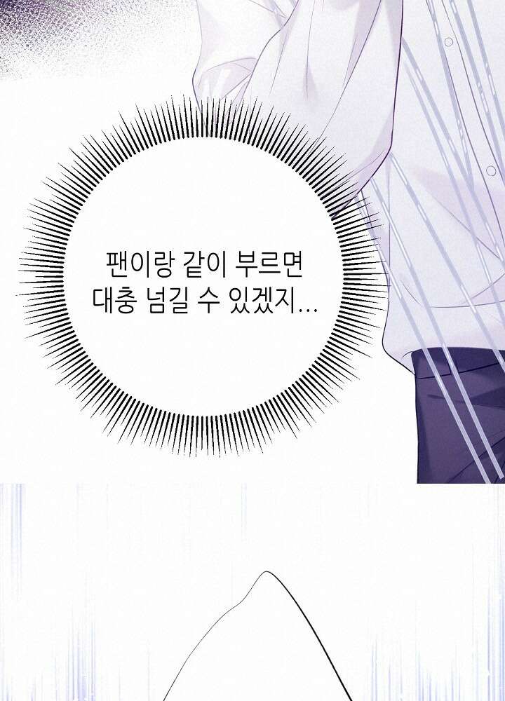 최애에게 들켜버렸다 16화 52