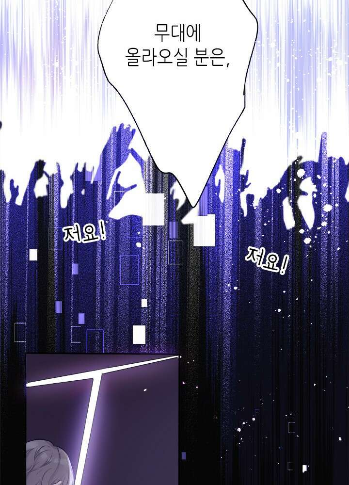 최애에게 들켜버렸다 16화 53