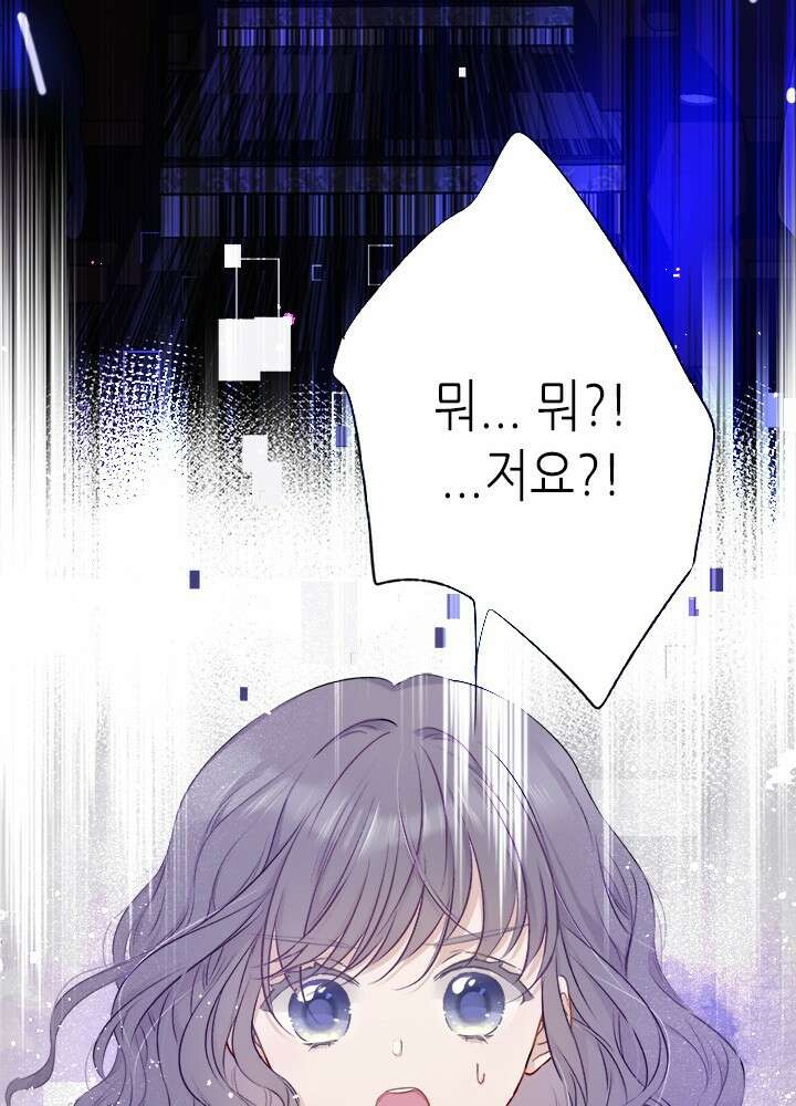 최애에게 들켜버렸다 16화 56