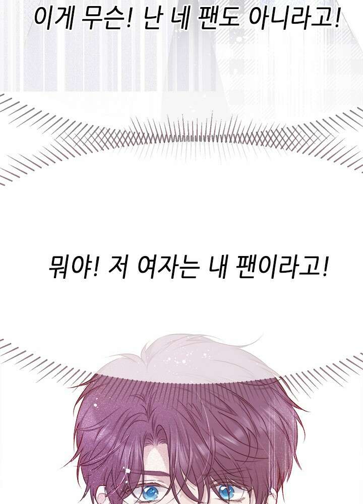 최애에게 들켜버렸다 16화 58