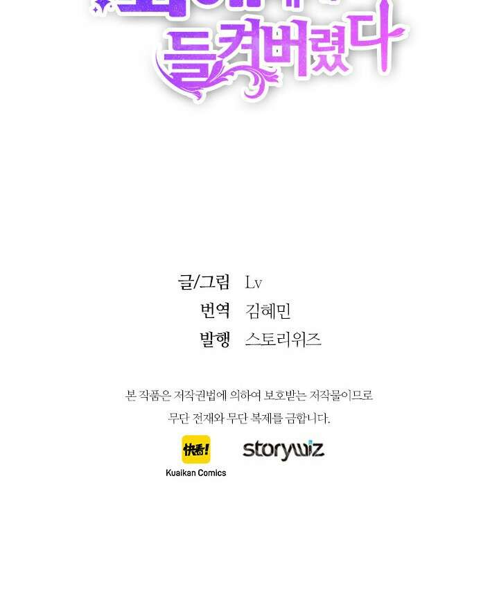 최애에게 들켜버렸다 16화 61