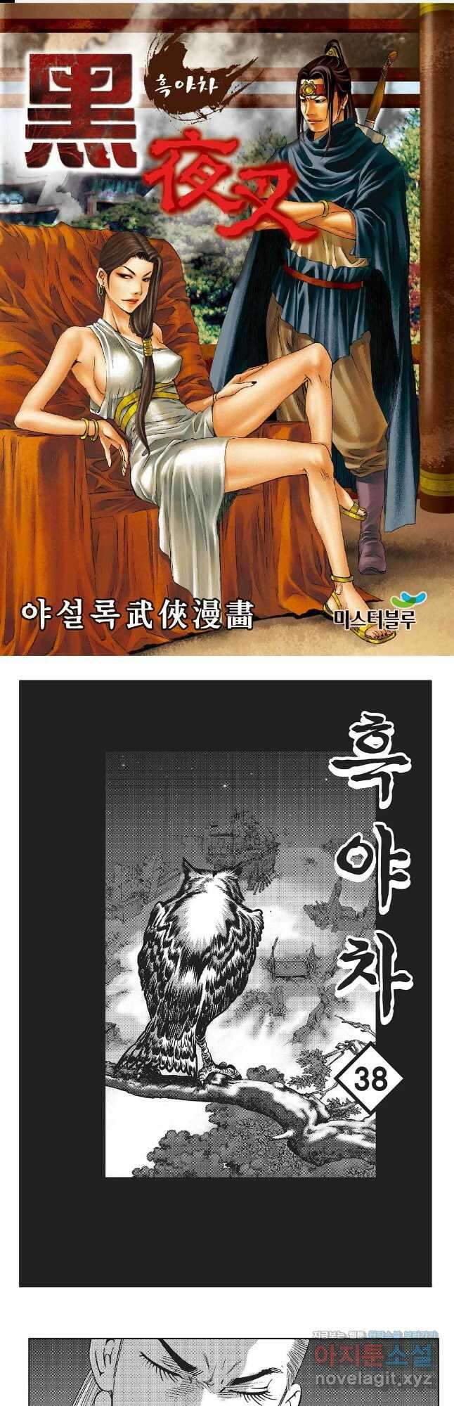 흑야차 75화 1