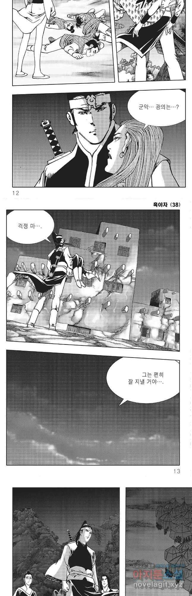 흑야차 75화 3