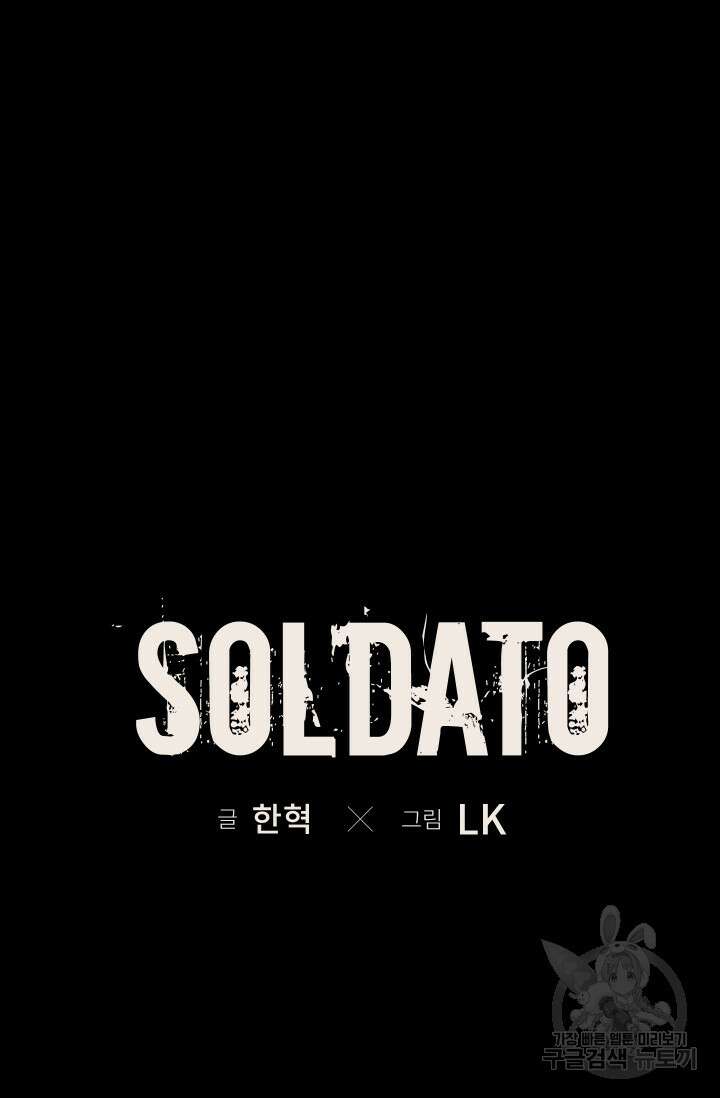 솔다토 SOLDATO [19세 완전판] 20화 9