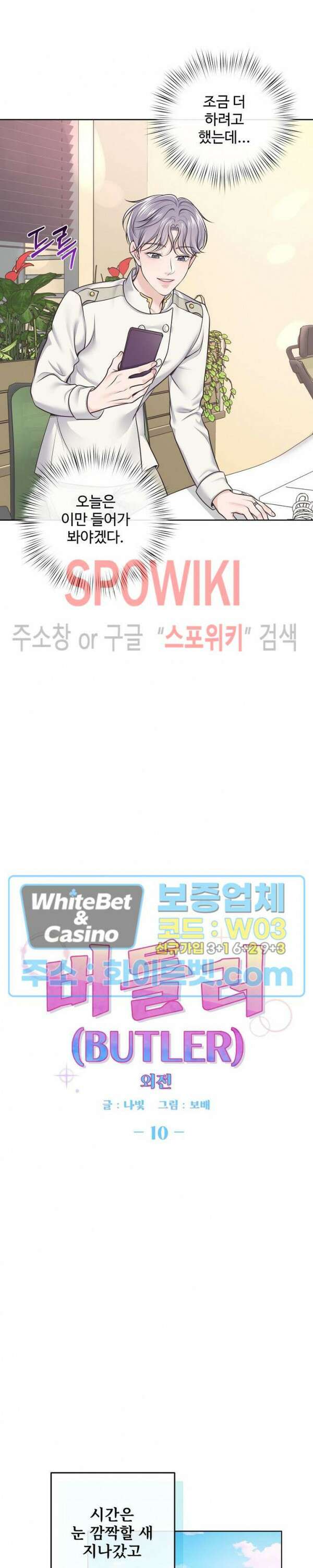 버틀러(Butler) 외전 10화 5