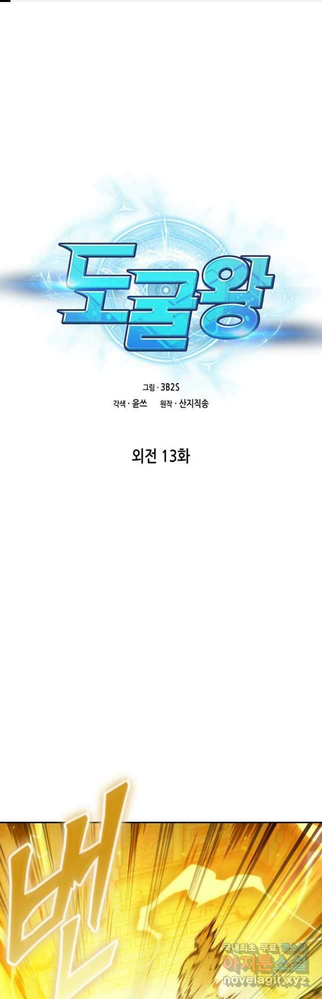 도굴왕 외전 13화 1