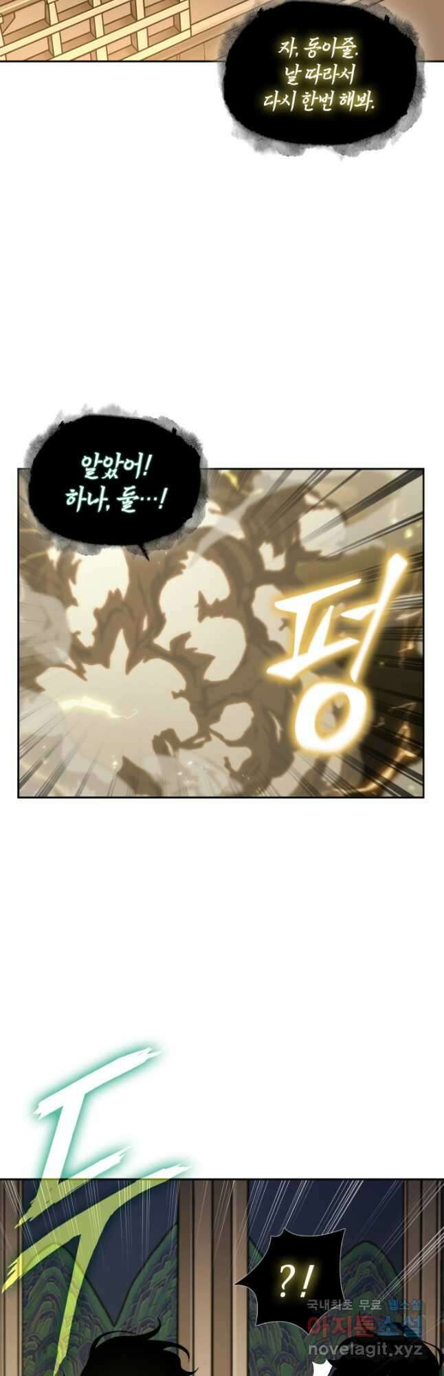 도굴왕 외전 13화 6