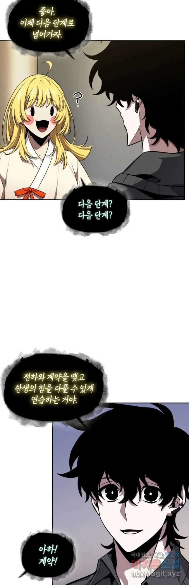 도굴왕 외전 13화 14