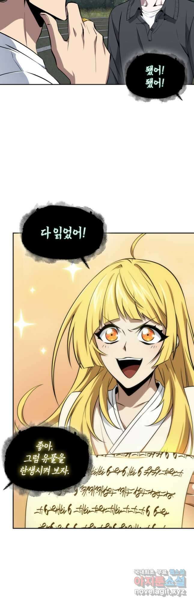 도굴왕 외전 13화 27