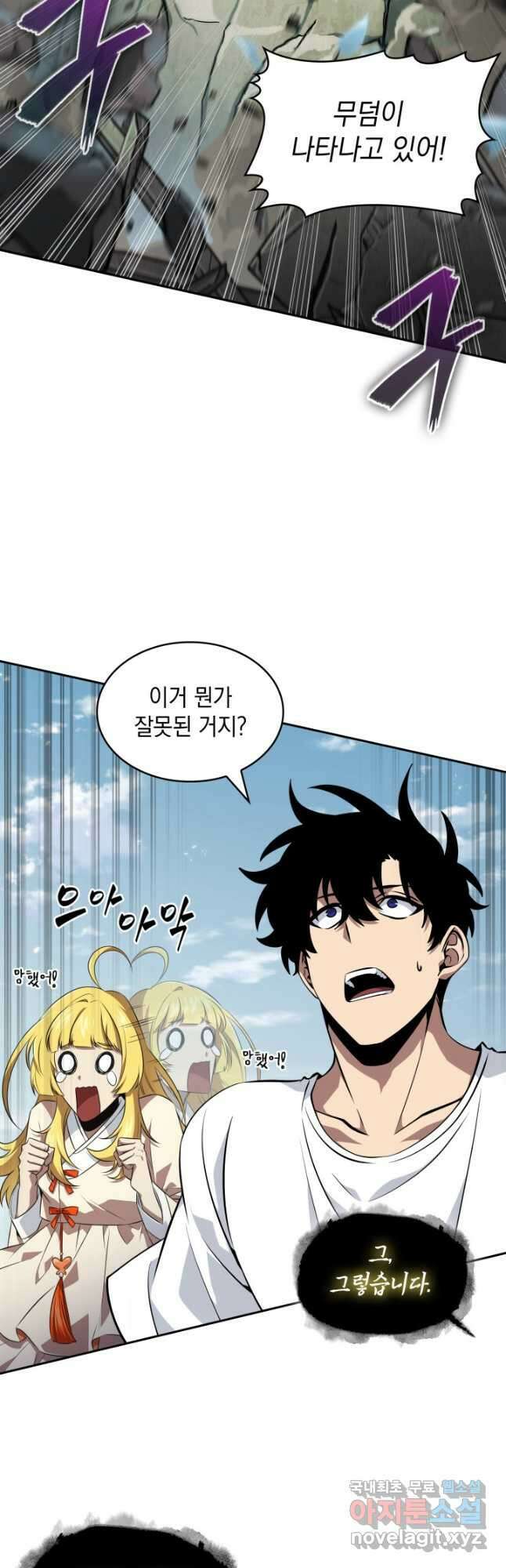 도굴왕 외전 13화 34