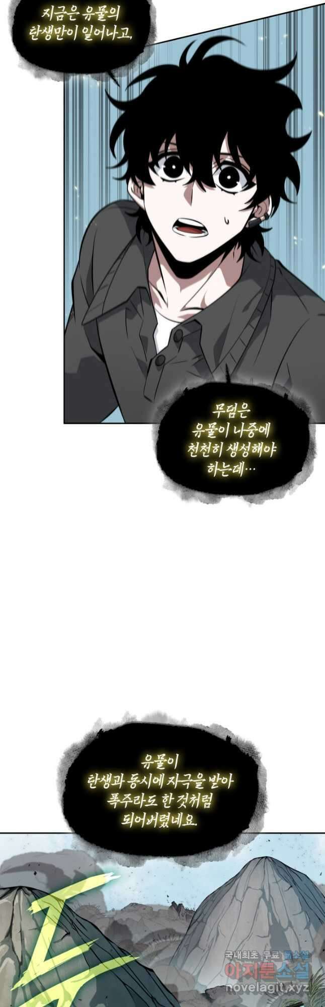 도굴왕 외전 13화 35