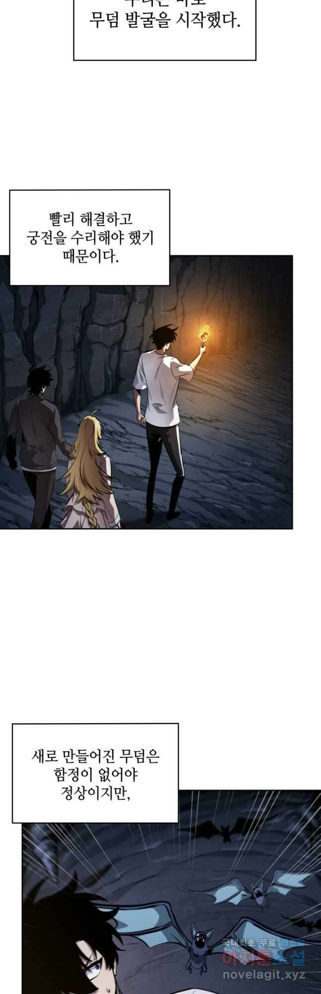 도굴왕 외전 13화 38
