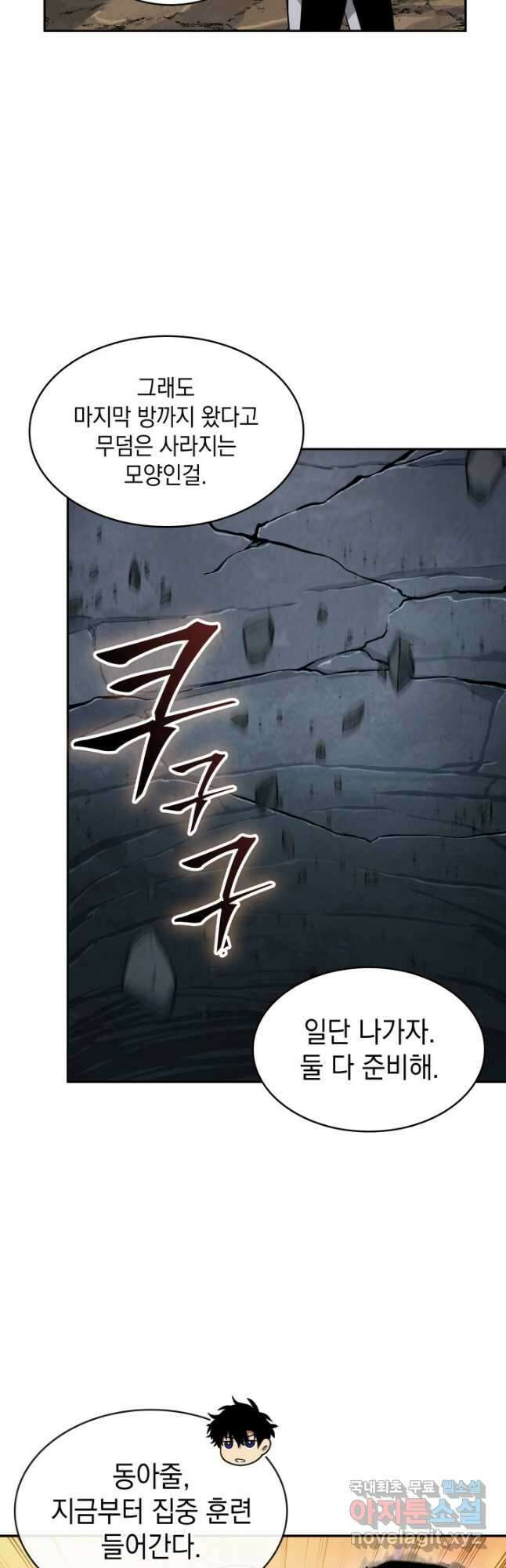 도굴왕 외전 13화 44