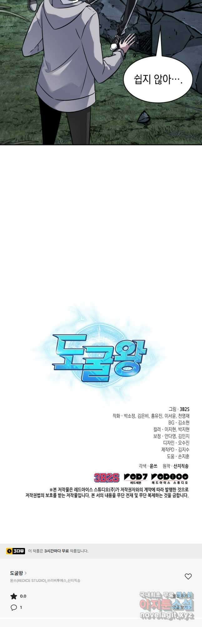 도굴왕 외전 13화 54