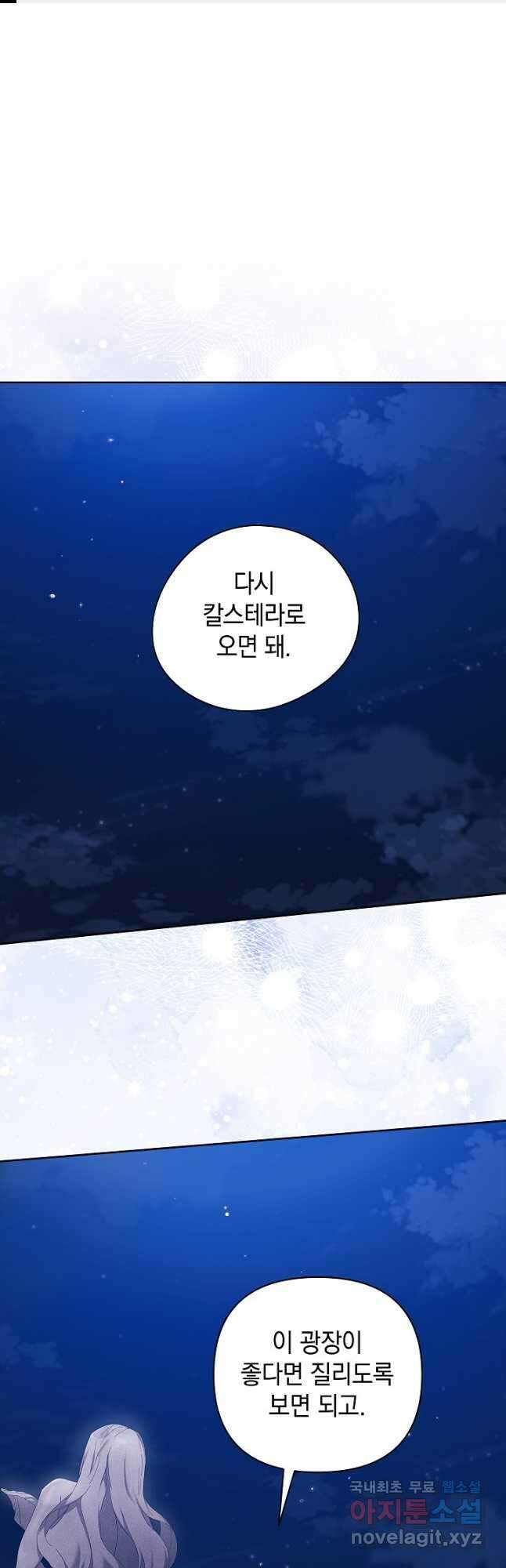 이 결혼은 어차피 망하게 되어 있다 41화 1