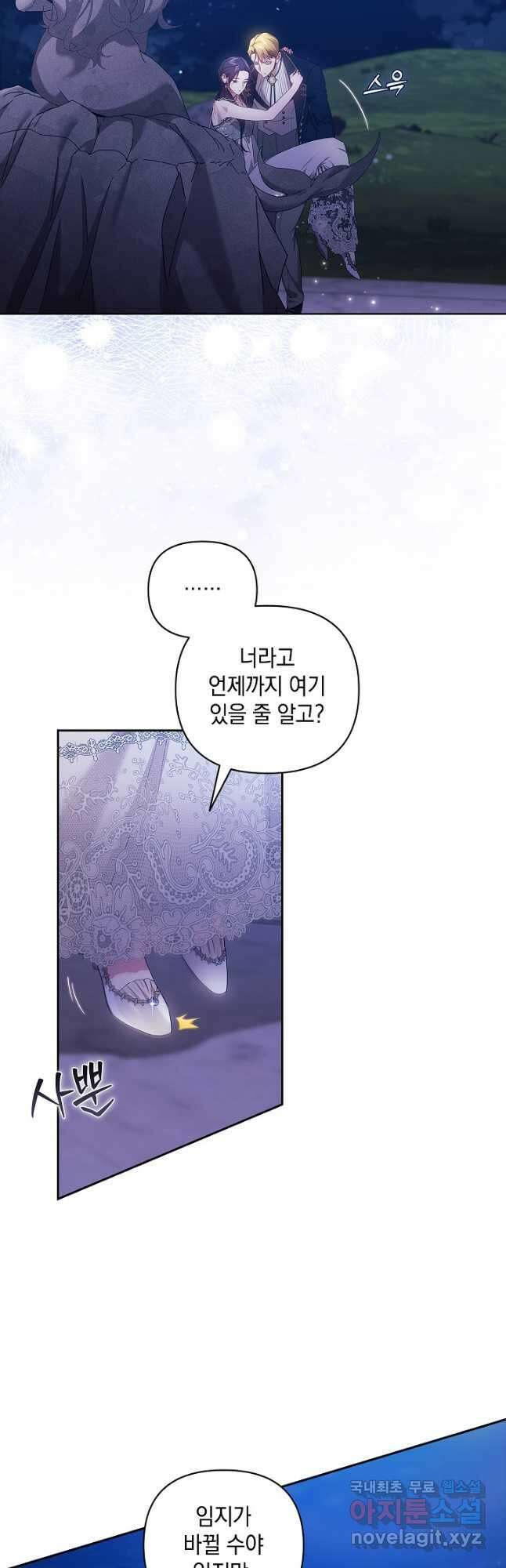이 결혼은 어차피 망하게 되어 있다 41화 2