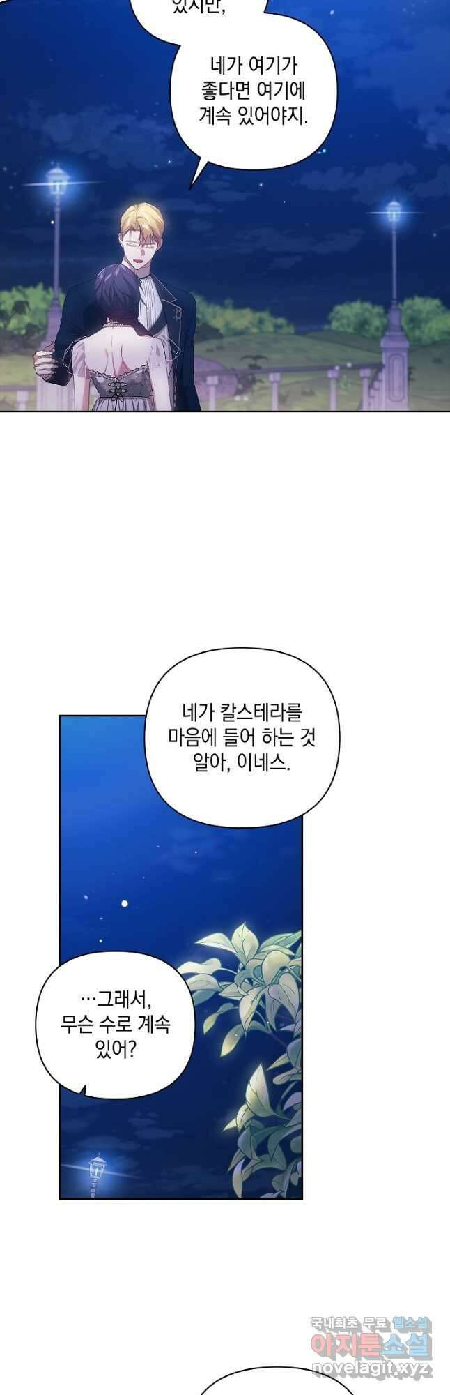 이 결혼은 어차피 망하게 되어 있다 41화 3