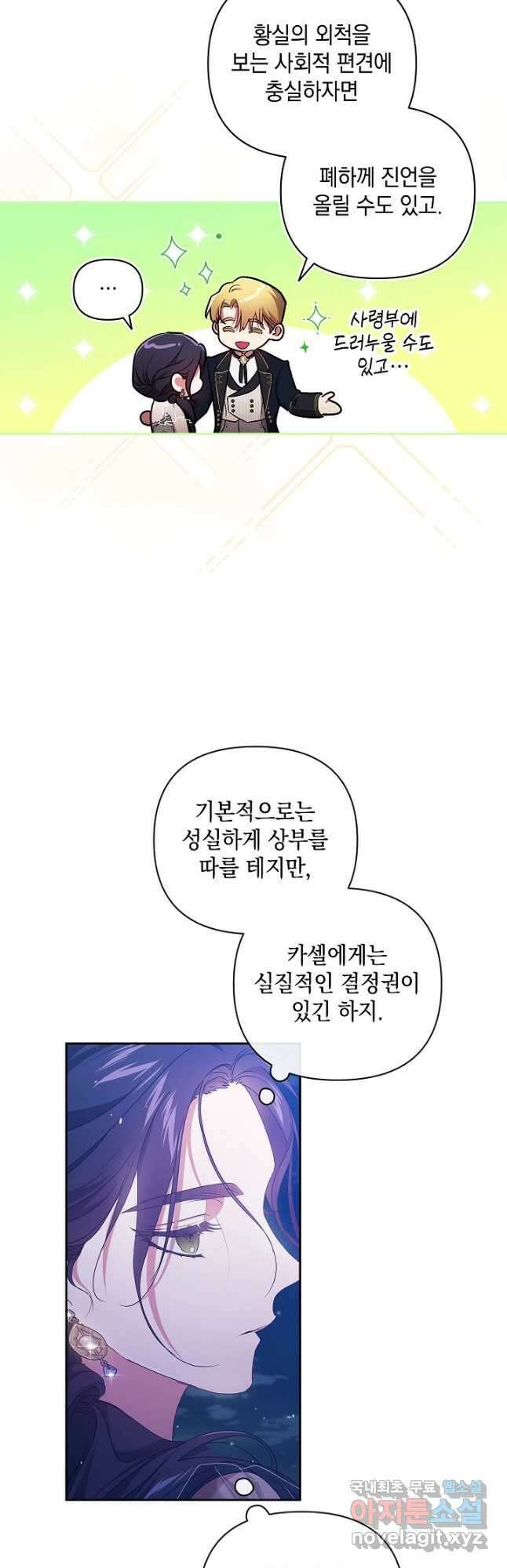 이 결혼은 어차피 망하게 되어 있다 41화 4