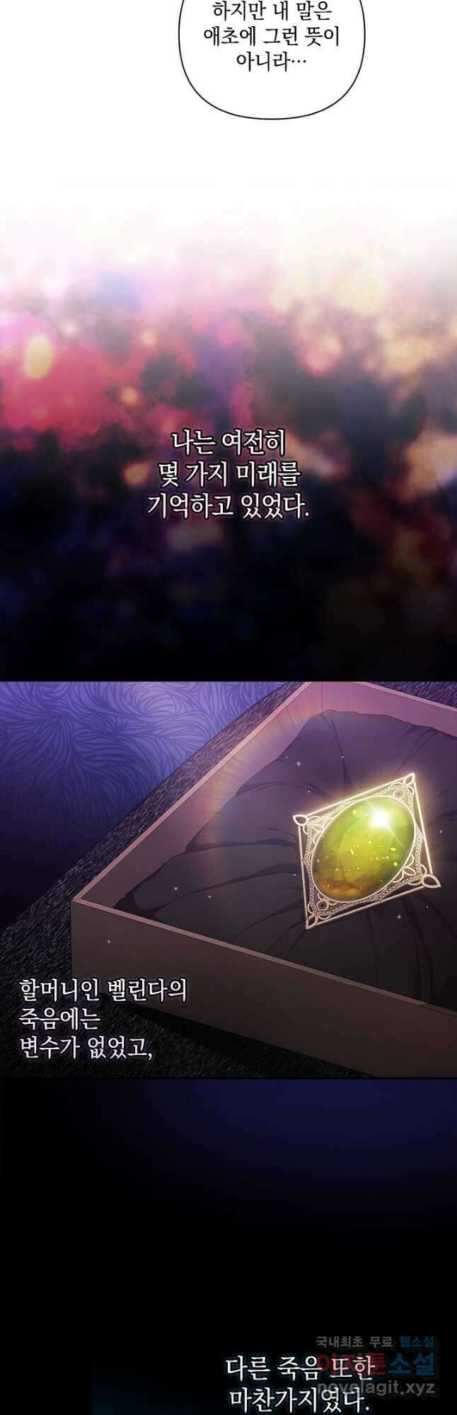 이 결혼은 어차피 망하게 되어 있다 41화 5
